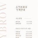 소이브로우