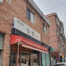 놀부김밥 이미지