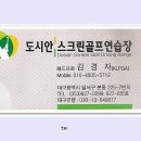 도시안스크린골프 이미지