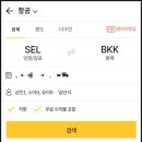 748 | 태국 방콕 골프 &amp; 자유 여행] 준비 1편(출발 항공권) : 에어부산(BK747&amp;748편) 인천-방콕 왕복 예약 후기