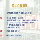 우나기대정 이미지