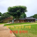 다산정약용유적지입구 | [경기도 남양주 가볼만한곳] 서울 근교 남양주 &#34;정약용 유적지&#34;