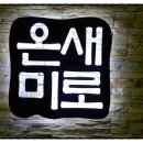 법인온새미로
