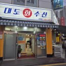 수원 우만동 맛집 '대도회수산 2호점' 스끼다시 다양한 회 맛집 재방문 후기