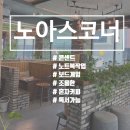 노아스코너(Noah's Corner) | 김포/운양동카페 <노아스코너>, 식물원에 온듯한 보드게임이 있는 카페