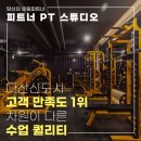 피트너피티스튜디오 이미지