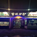 탐라우돈 이미지