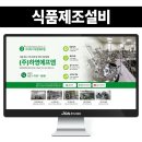 식품 제조 기계 전문 기업 회사 블로그 제작 후기