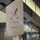 송도현대아울렛 연백 | 송도 딸기모찌