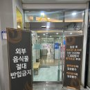 고려 사우나 식당