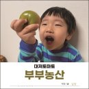 부부농산 - 시흥시 삼미시장4길 12 | 부부농산