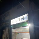 갈마1 | 홍천 술집 갈마포차 찐 노포 맛집