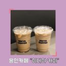 이디야상현 이미지