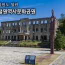 제2차(10.30~11.1,2박3일) 단풍철 특별테마 트레킹 안내 예약/강원도 양구 DMZ 및 철원·포천·춘천·가평 일원 트레킹·관광 이미지