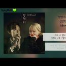 임창정 - 멍청이 (feat.경서) | 가사포함 Lyrics | 이미지