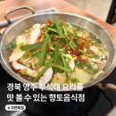 맛있는 집밥요리 | 경북 영주 향토음식 부석태 콩요리 맛집 자연묵집| 현지인 맛집, 6시 내고향