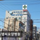 에스엠씨요양병원 이미지