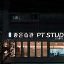 좋은습관PTSTUDIO신촌
