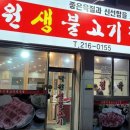 락원생불고기정육점 이미지