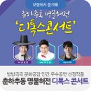 우수공연 <디톡스 콘서트> 이미지