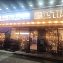 시청 | 화성시청 고기싸롱 후기｜가족모임. 회식장소로 좋은 무한리필 고기뷔페 맛집