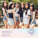 [전곡듣기] 여자친구_The 5th Mini Album [PARALLEL] 이미지