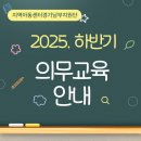 2025.지역아동센터 하반기 의무교육 안내 이미지