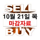 원준자동차정비 | 10월 21일 목요일 마감 자료