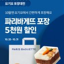 파리바게트양천향교점