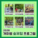 우천어린이집 | 2026 부천 시흥 인천 어린이집 유치원 숲체험 프로그램