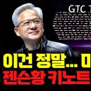 젠슨황 직접 보고 왔습니다… GTC Taipei 키노트 핵심 | AI Agent가 인프라 모든 걸 바꾸다 이미지