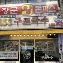 충무로499꼬마김밥 | 충무로밥집 | 153구포국수 충무로점 (키토마요김밥, 육개장)