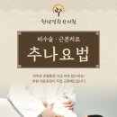 현대경희한의원 이미지