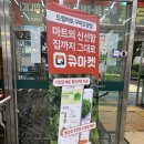 드림마트 도량점