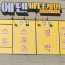 에덴피부관리