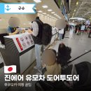 진에어 도어투도어 유모차 후기｜후쿠오카 여행 꿀팁 (이용 방법·비용·수령 총정리)