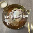 원조 초원 밀면 돼지국밥 | 서면역 국밥 맛집 원조부산밀면