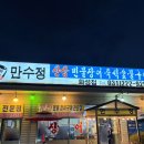 만수정 | 화성 맛집 :: 장어 맛집 안녕동 만수정 후기