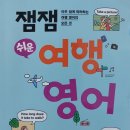 알짜 여행영어 이미지