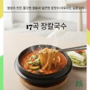 마들식품 | 초가성비 들깨칼국수 맛집 마들식품 칼국수 밀키트 내돈내산 후기