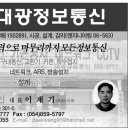 대광통신 - 전주시 완산구 거마평로 121 | 대광통신