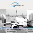 (주)오비트 이미지
