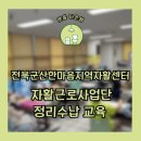 전북군산한마음지역자활센터 이미지