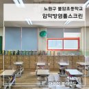 불암초교 이미지