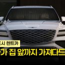 동탄신도시 렌트카, BF 렌트카가 집 앞까지 가져다드립니다!