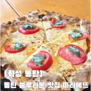 독도사랑쌀도우피자 | 내돈내산 동탄 블루리본 양식 맛집 화덕피자와 파스타가 유명한 마리에뜨 후기
