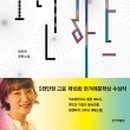 당신이 집에서 논다는 거짓말 이미지