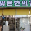 밝은한의원 네이버블로그