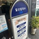 일산칼국수 본점 후기 비오는날 웨이팅. 주차. 포장