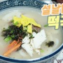 정통떡국 이미지